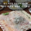 대물회