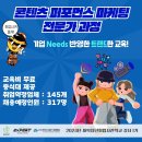 [새싹 강서 DT4기] 콘텐츠 퍼포먼스 마케팅 전문가 과 이미지