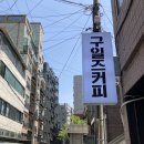 구일즈커피 네이버블로그