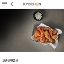 교촌치킨순천