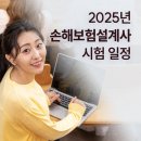 손해보험설계사자격증 시험일정부터 합격 팁까지 정리
