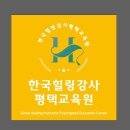 영주시치매안심센터 | 2025년 1차 경기도 치매안심센터 및 치매관련기관 민간강사 역량강화교육 참석 후기