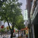 자미당(대연점)