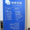 행복의원,한의원 이미지