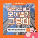 영종대로565번길 네이버블로그