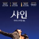 샤인 이미지
