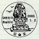 모슬포우체국 이미지