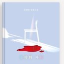 홍학 | [6월 독서] 스릴러 홍학의 자리 후기-찰스엔터 추천책(스포있음)
