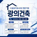 태백인력개발공사 | 부천 누수 업체 광성아파트 인젝션 그라우팅 시공 후기