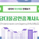 다올공인중개사사무소 이미지