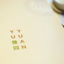 유유안(Yuyuan)