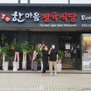 한마음정육식당서울 이미지