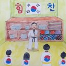 중동힘찬태권도장 이미지