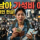 플랜B트레블 | 동남아 가성비 여행, 똑똑한 플랜 B부터 현지 꿀팁까지