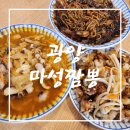 광양중동중학교 | [광양 중식 추천] 광양 짜장 짬뽕 맛집 마성짬뽕 방문 솔직 후기!!