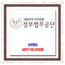 정부법무공단 채용 / 일반직 직원 공채 이미지