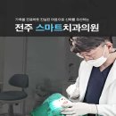 좋은사람 편한치과의원 이미지