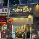 이추룩 | 구래동 곱창 맛집 <곰순네 돌곱창> 소곱창 소막창 후기