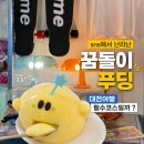 대전 여행 필수라던 꿈돌이 푸딩, 진짜 갈 만할까? 카페 램키드 후기