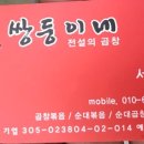 쌍둥이네 곱창 이미지