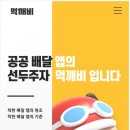 먹깨비 공공배달앱에서 구미식자재 구매 후기