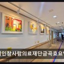 의료법인 참사람의료재단 네이버블로그