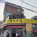 먹거리집 이미지