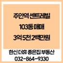 주안역센트레빌공인중개사사무소 이미지