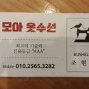 모아모아옷수선 이미지