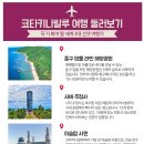 코타키나발루 반자유 호핑패키지 3박5일 / 4박6일 이미지