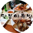달봉이족발 이미지