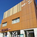 남새밭보리밥 이미지