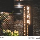 현대대구점쌤소나이트레드 | 대구 동촌유원지 대형 카페 핸즈커피, 신메뉴 레드빈 콜드브루 프라페와 롱블랙 후기
