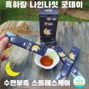 벳스토어나인 주식회사 | 흑하랑 나인나잇 굿데이 수면부족 스트레스케어 건강기능식품