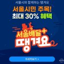 두마리찜닭 두찜 영등포당산점 | 서울배달 땡겨요 할인 이벤트 땡겨요 서울페이 할인