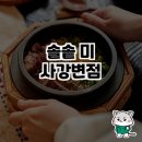 하남 미사 맛집, 솔솥 미사강변점 후기