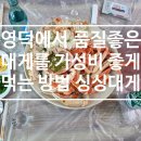 영덕수산 | 영덕 강구항 대게 싸게 먹는 법｜수산시장 구매 후 초장집 코스 후기