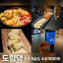 안양 범계술집 도령댁 요리주점