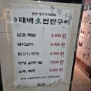 태백뒷고기 | 용인 명지대 고기 맛집 태백생연탄구이 항정살 삼겹살 굿!