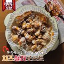 저당 소스 활용한 치즈칠리 로스트, 에어프라이어로 간단하게 만든 오븐치킨 레시피