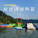 가평 빠지 비버네선착장 게스트하우스 바베큐 후기