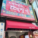 강화유천칡냉면 이미지