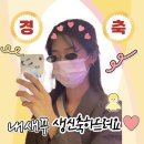 김가네용당점 | 김승희도 친구가 있었다