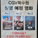 북수원CGV 앞 | 영화 하이재킹, 아들과 함께 북수원 CGV에서 보고 온 후기