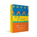 강림그린빌라 | 모리미 도미히코, 『밤은 짧아 걸어 아가씨야』