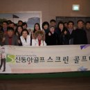 신동아 골프스크린 이미지