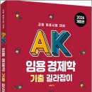 허역 AK 임용 경제학 기출 길라잡이/허역/박영사 이미지