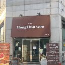 몽 | 안산 소금빵 맛집 몽화원 후기