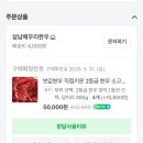 양지농장 | 소고기 양지 국거리 추천 삼남매 우리 한우 2등급 한우 내돈내산