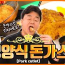 ＜👨‍🍳백종원의 요리비책 Paik&#39;s Cuisine🍳＞경양식 돈가스를 만드는 두 가지 방법 (+버터 없이 돈가스소스 만들기!) 이미지